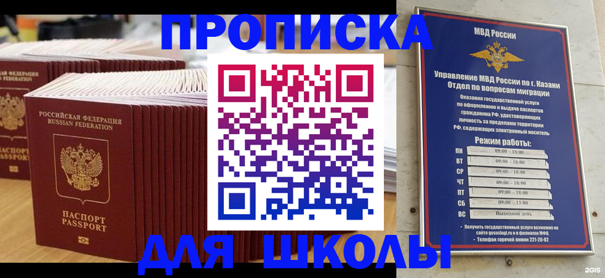 прописка ребенка в Старой Руссе